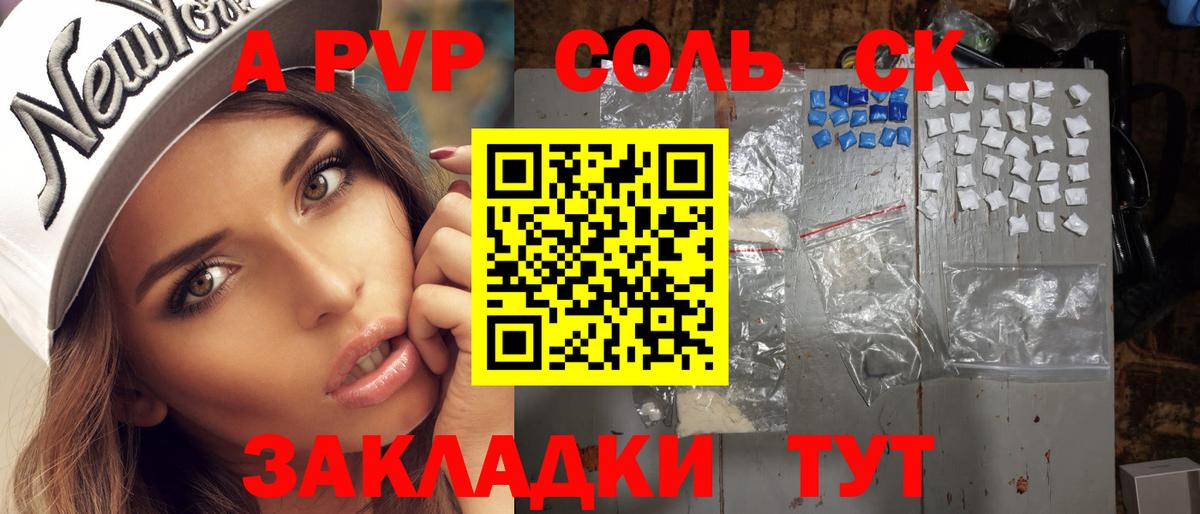 APVP кристаллы Тулун