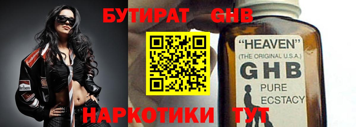 БУТИРАТ буратино Тулун