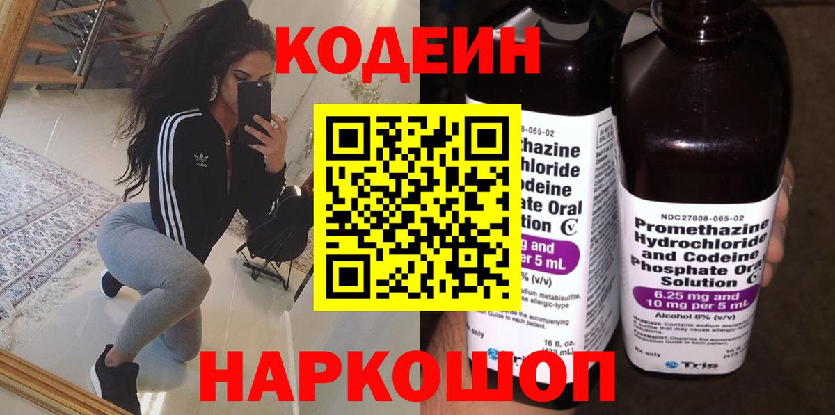 Codein Purple Drank  Codein напиток Lean (лин)  Вход с VPN  Тулун 