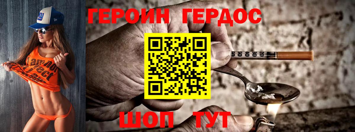 ГЕРОИН хмурый Тулун