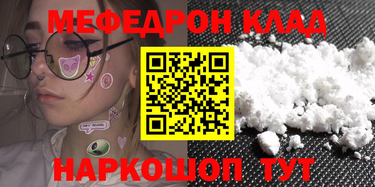 Меф мяу мяу мука Тулун