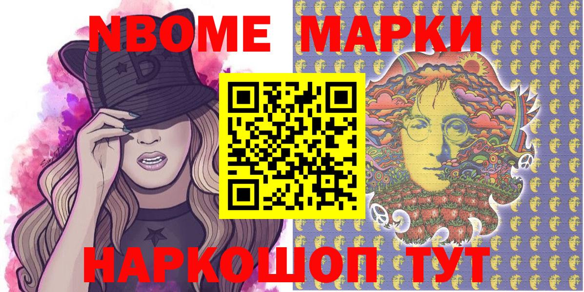 Марки NBOMe 1,5мг Тулун
